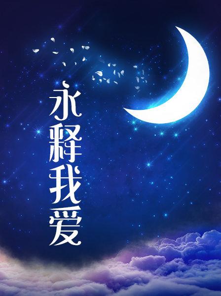 云宝宝er-喝多了好狂野 今天宝宝生日【28P+4V】【250MB百度云】